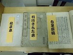 こちらが日本書紀の注釈書『書紀集解』。３種類あります。（鶴舞中央図書館　名古屋市図書館90周年「書庫見学ツアー～90年の秘密見せます！～」）の大きな画像へ