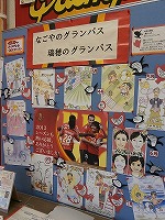 瑞穂図書館　「イラストでふりかえるグランパスの２０１３シーズン」