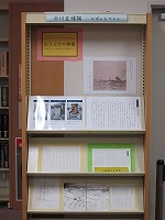 中川図書館　「むさんどの神様　～雛まつりの風習から河童伝説へ～」（中川区情報スポットライト）