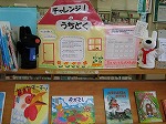 本の展示の様子（名東図書館　「なごやっ子読書週間チャレンジ！うちどく（家読）」の大きな画像へ