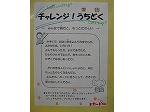 チラシ（名東図書館　「なごやっ子読書週間チャレンジ！うちどく（家読）」の大きな画像へ