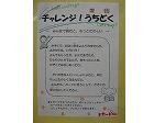 チラシ（名東図書館　「なごやっ子読書週間チャレンジ！うちどく（家読）」の大きな画像へ