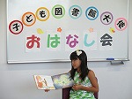 おはなし会。（山田図書館　子ども図書館大使）の大きな画像へ