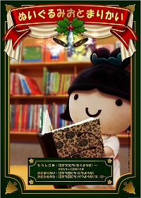 志段味図書館 「ぬいぐるみおとまり会」ポスター