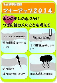 マナーアップキャンペーン２０１４「ホンの少しの心づかい　つぎに読む人のことを考えて」