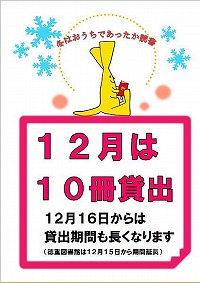 10冊貸出のお知らせ
