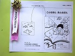 小学生向き採用作品（鶴舞中央図書館　こんなほんあんなほん表紙イラスト作品展）の大きな画像へ