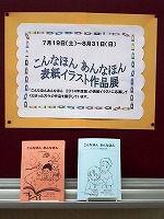 「こんなほんあんなほん」冊子（鶴舞中央図書館　こんなほんあんなほん表紙イラスト作品展）の大きな画像へ