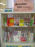 関連本の展示もしています。（名東図書館　「健(すこ)やかな老後のために　～今からできること～（名東図書館１日セミナー【8】）」）