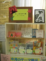 今月の展示コーナー（名東図書館　「おしゃれで可愛い切り紙のカード作り」）