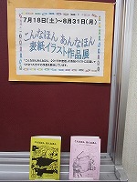 「こんなほんあんなほん」冊子（鶴舞中央図書館　こんなほんあんなほん表紙イラスト作品展）の大きな画像へ