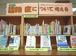 認知症に関する本の展示（鶴舞中央図書館　講演会「認知症とは何か―　治療と予防の最前線」）