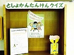 図書館を探検して答えを見つけよう！（西図書館　開館50周年企画「クロスワードパズルであそぼう＆西図書館たんけんクイズに挑戦！！」）