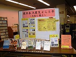 名古屋市の取り組みや震災・防災関連図書の展示（３月２日～３月１７日）（熱田図書館　『忘れていません　東日本大震災』　防災講演会「被災地支援と備え～私たちにできること～」）