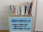 関連する本の展示をしています。貸出もできます。（港図書館　パネル展示「あれから1年　広島土砂災害」と関連本の展示ほか）