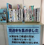 関連する本の展示をしています。貸出もできます。（港図書館　パネル展示「東海道新幹線の誕生」と関連本の展示）