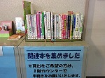 関連する本の展示をしています。貸出もできます。（港図書館　パネル展示「みなと子育て情報局」と関連本の展示）