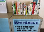 関連する本の展示をしています。貸出もできます（港図書館　パネル展示「冬の健康・安心ライフ」と関連本の展示）