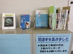 関連する本の展示をしています。貸出もできます（港図書館　パネル展示「港区の魅力発信」と関連本の展示）