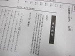 音読教室で使用したテキストです。（中川図書館　「長寿イキイキ音読教室」）