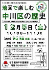 中川図書館　「地図で楽しむ中川区の歴史」チラシ画像