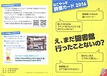 読書カード2016　表紙