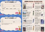 読書カード2016　中身