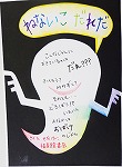 『ねないこだれだ』表紙画像（愛知サマーセミナー2016で本のPOP作り講座）