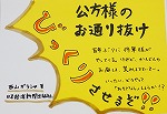 『公方様のお通り抜け』表紙画像（愛知サマーセミナー2016で本のPOP作り講座）