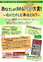 「あなたが決めるPOP大賞! ~心にヒットした本はどれ?~」ポスター画像