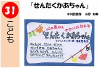 せんたくかあちゃん（あなたが決めるＰＯＰ大賞！決選メール投票）