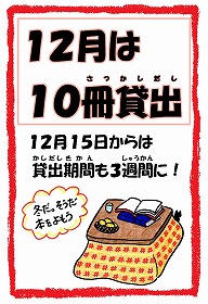 １２月は１０冊貸出」