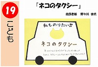 ネコのタクシー（発表ＰＯＰ大賞！）