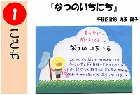 なつのいちにち（発表ＰＯＰ大賞！）