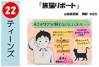 旅猫リポート（発表ＰＯＰ大賞！）