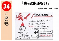 おっとあぶない（発表ＰＯＰ大賞！）