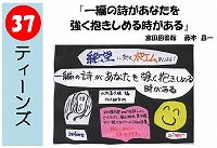 一編の詩があなたを強く抱きしめる時がある（発表ＰＯＰ大賞！）