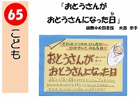 おとうさんがおとうさんになった日（発表ＰＯＰ大賞！）