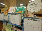 ティーンズコーナーに展示しました！（鶴舞中央図書館　「盲学校の生徒さんが、読書カードを書いてくれました！」