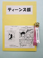 小学生向き採用作品（鶴舞中央図書館　こんなほんあんなほん表紙イラスト作品展）の大きな画像へ