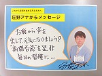 庄野アナからの直筆メッセージです。（鶴舞中央図書館　「庄野アナといっしょに！はつらつ音読教室」）