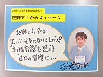 庄野アナからの直筆メッセージです。（鶴舞中央図書館　「庄野アナといっしょに！はつらつ音読教室」）