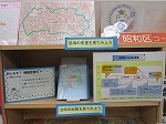 昭和区コーナー・展示の様子（鶴舞中央図書館　中区・昭和区コーナーの展示内容が新しくなりました）