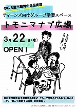 鶴舞中央図書館　「トモニマナブ広場」がオープン！