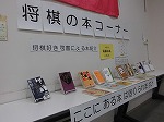 将棋に関する本の展示や司書による本紹介も行いました。（熱田図書館　「強い人と指してみよう！楽しいふれあい将棋会」）