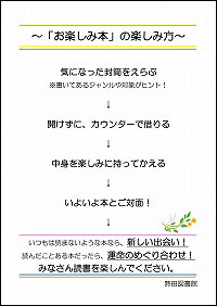 熱田図書館　「わくわくお楽しみ本　福袋バージョン」