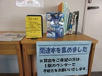 関連する本の展示をしています。貸出もできます。（港図書館　パネル展示「ミナトほのぼのライフプロジェク」と関連本の展示）