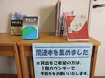 関連する本の展示をしています。貸出もできます。（港図書館　パネル展示「安全・安心な社会のために」、ショーケース展示「密輸入隠匿手口再現」）