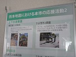 名古屋市もいろいろな支援活動をしました。（港図書館　パネル展示「熊本地震と名古屋市の支援」）