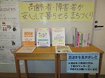 関連する本、チラシの展示をしています。本は貸出もできます。（港図書館　パネル展示「高齢者・障害者が安心して暮らせるまちづくり」）